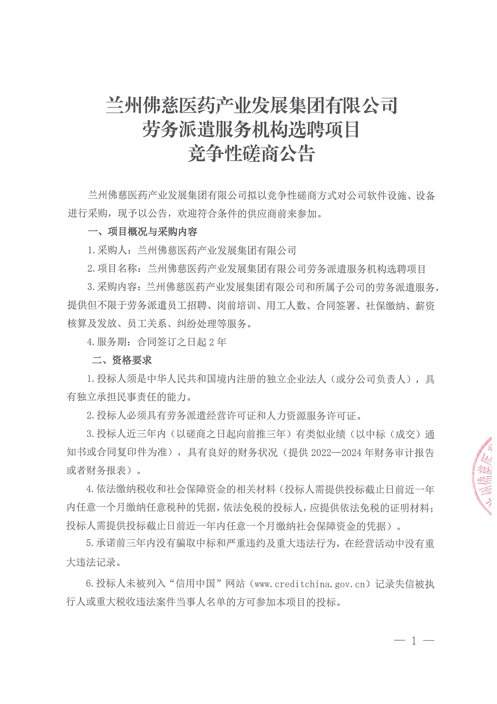 3118云顶集团(中国)有限公司劳务派遣服务机构选聘项目竞争性磋商公告_00.png