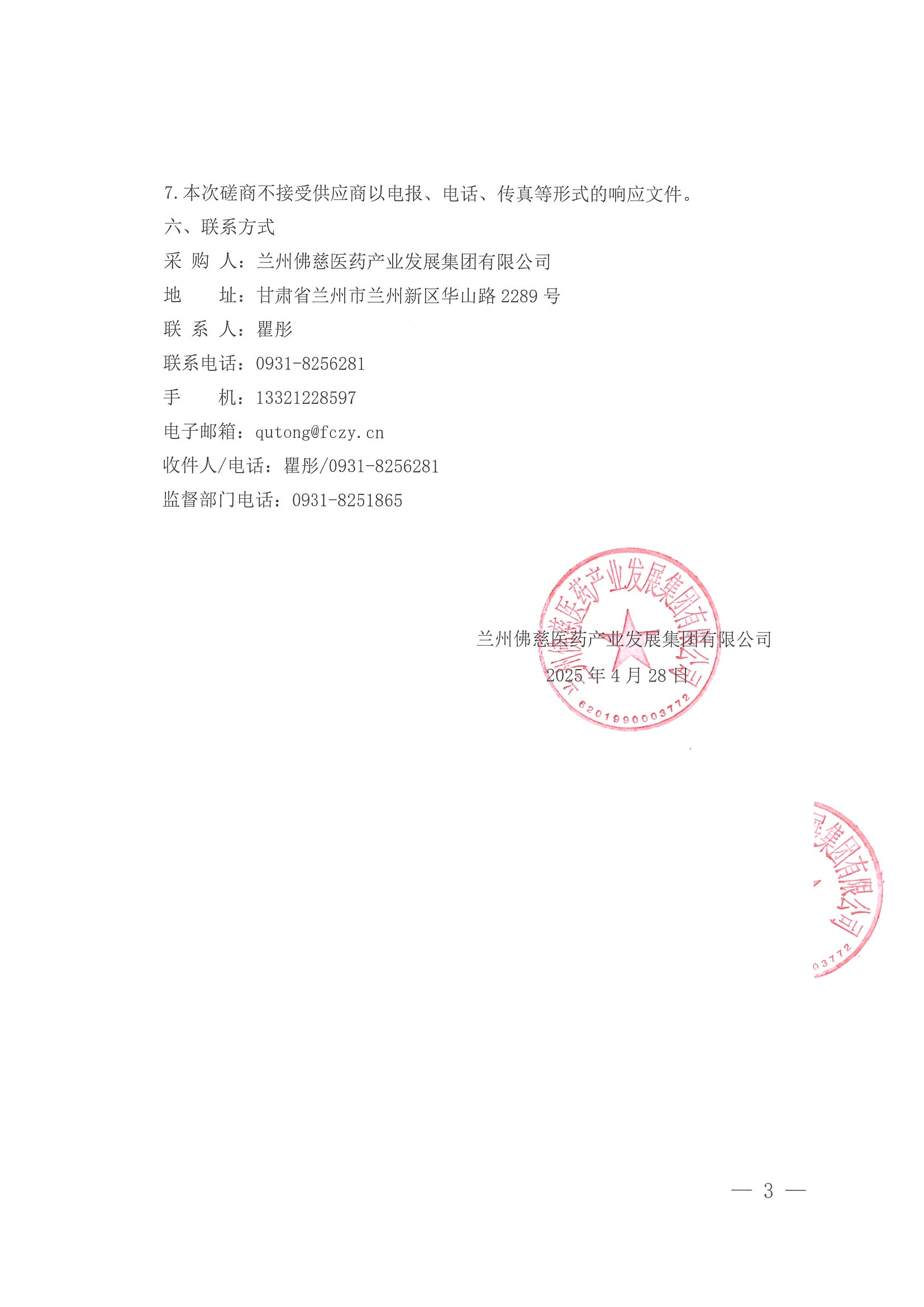 3118云顶集团(中国)有限公司劳务派遣服务机构选聘项目竞争性磋商公告_02.png