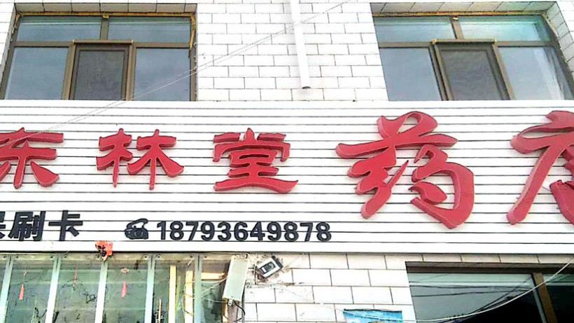 甘肃河西安阳店