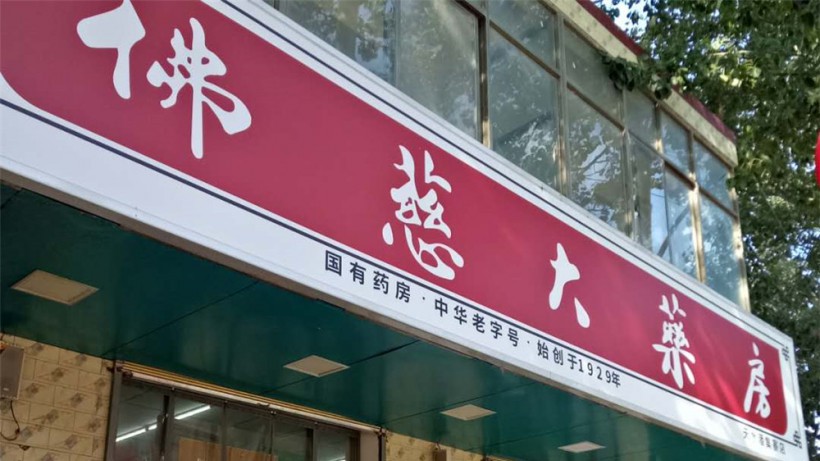 甘肃天水潘集寨店