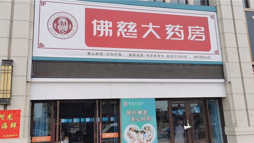 甘肃兰州保利领秀山店