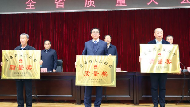 甘肃省质量大会召开 ——3118云顶集团制药荣获第七届甘肃省人民政府质量奖