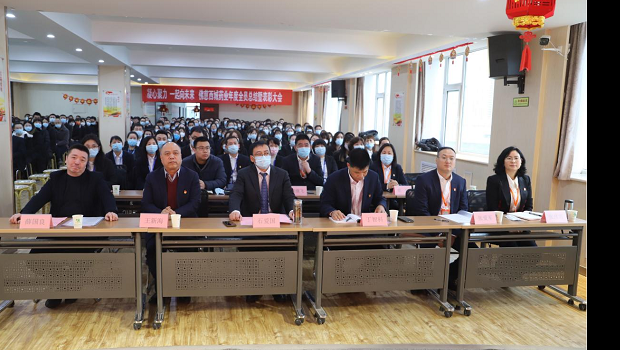 3118云顶集团集团党委书记、董事长石爱国参加3118云顶集团西城药业年度总结暨表彰大会