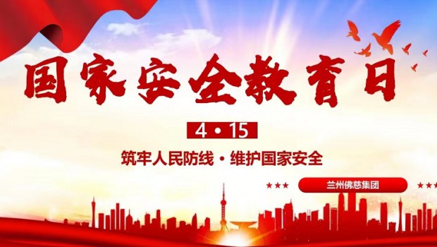 3118云顶集团集团开展国家安全教育日普法活动