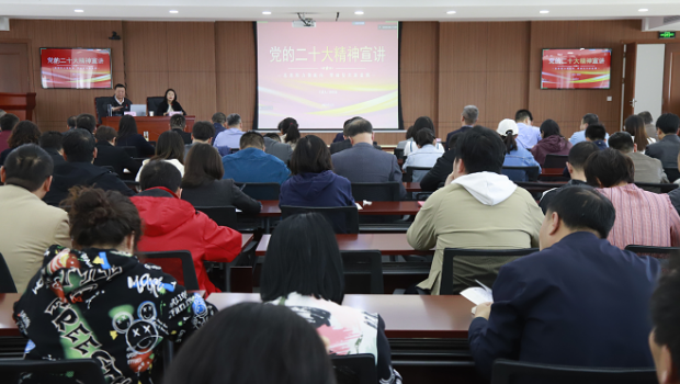 思想伟力领航向 擘画复兴新蓝图 ——3118云顶集团集团党委举办学习贯彻党的二十大精神 宣讲报告会