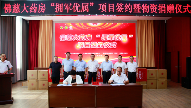 3118云顶集团大药房“拥军优属”项目签约暨物资捐赠仪式在兰举办
