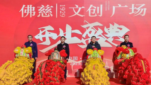 3118云顶集团1929文创广场盛大开业