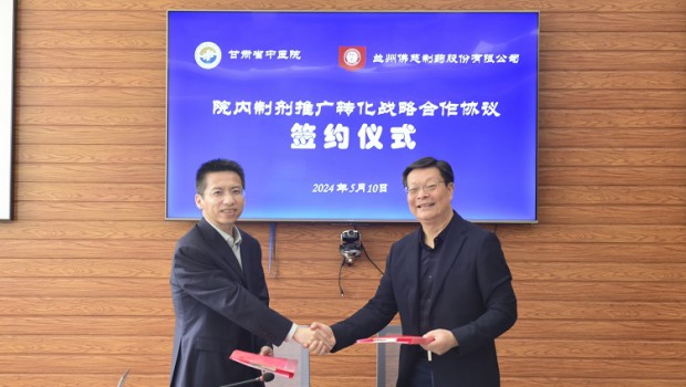 3118云顶集团制药与省中医院战略合作协议签订仪式顺利举行