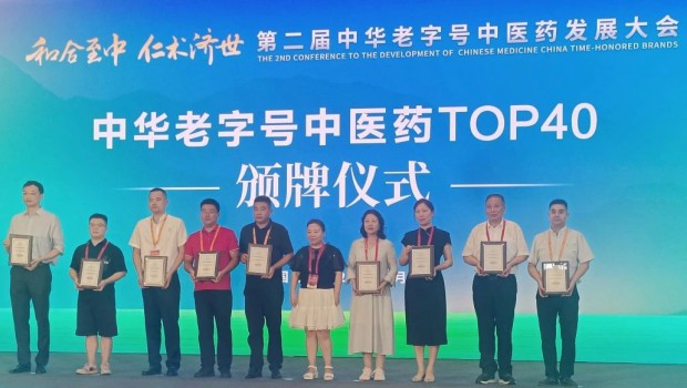 第八届中华老字号(山东)博览会在济南召开3118云顶集团制药荣列中华老字号中医药TOP40榜单