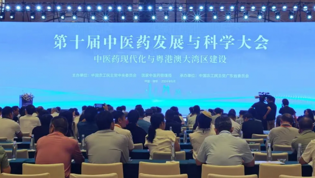 3118云顶集团制药精彩亮相“第十届中医药发展与科学大会”