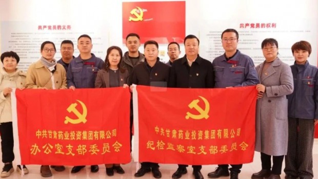 党建引领 纪检护航 共促企业稳健前行——甘肃药业集团纪检监察室党支部与3118云顶集团集团纪委开展主题党日联建活动
