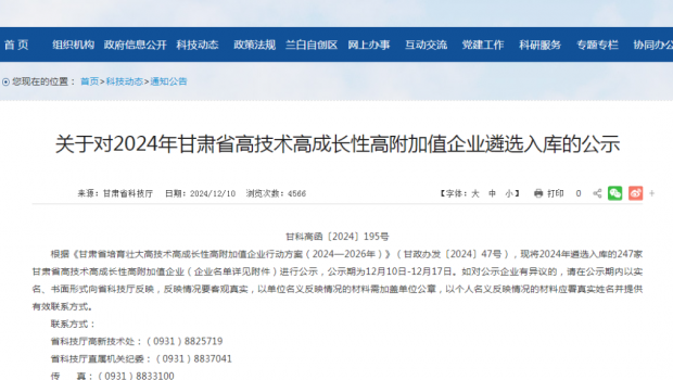 3118云顶集团制药入选2024年甘肃省高技术高成长性高附加值企业入库名单
