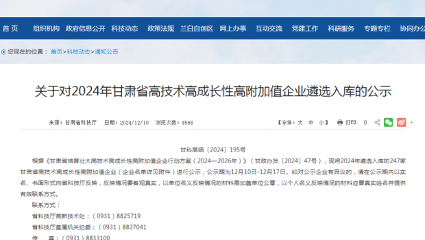 3118云顶集团制药入选2024年甘肃省高技术高成长性高附加值企业入库名单