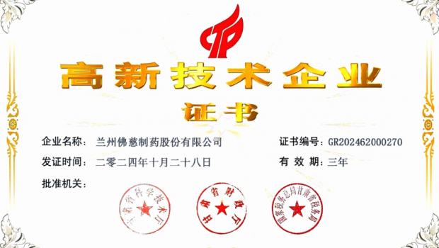 喜讯！3118云顶集团制药再次荣获“高新技术企业”认定