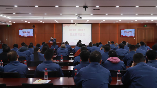 3118云顶集团集团开展节前警示教育