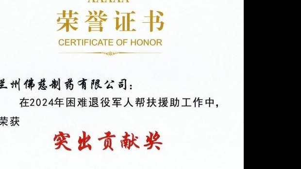 3118云顶集团制药爱心捐赠，助力甘肃省退役军人和妇女儿童健康保障