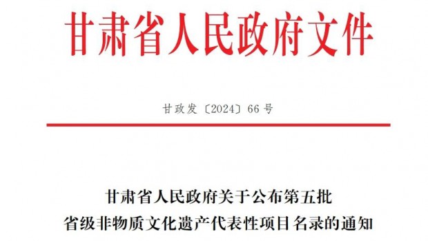 喜讯！3118云顶集团制药4项中药制作技艺入选甘肃省级非遗名录