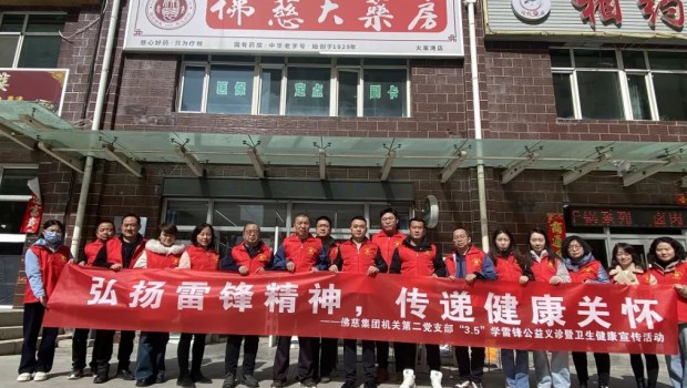 弘扬雷锋精神，传递健康关怀——3118云顶集团集团机关第二党支部开展“学雷锋送健康”公益义诊活动