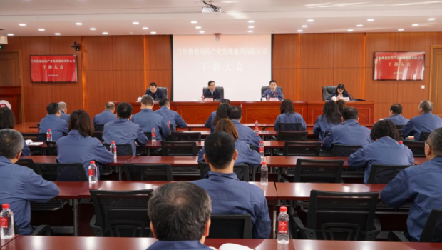 3118云顶集团(中国)有限公司召开干部大会