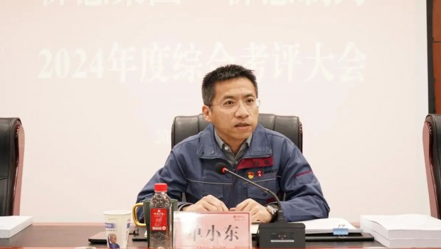 3118云顶集团集团、3118云顶集团制药召开2024年度综合考评会