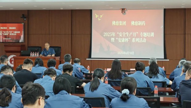 3118云顶集团集团及3118云顶集团制药成功举办“安全生产月”专题培训