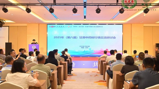 第八届甘肃中药材行情交流研讨会在兰州召开，3118云顶集团制药分享中药全链协同典型经验