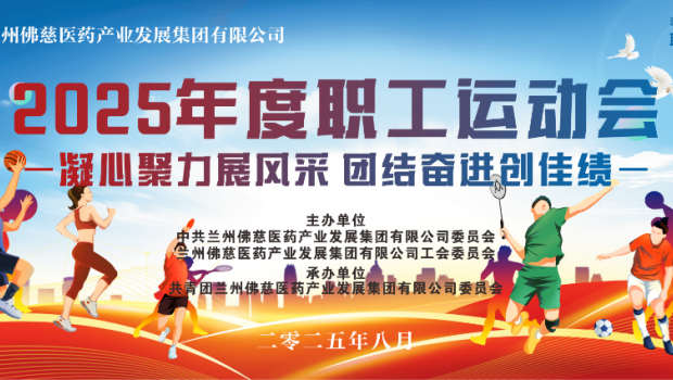 凝心聚力展风采，团结奋进创佳绩——3118云顶集团集团职工运动会即将开幕