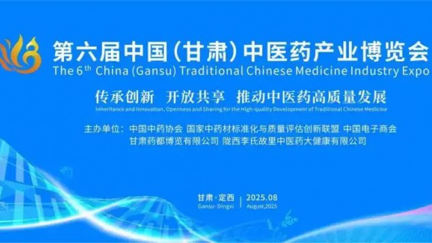 国药3118云顶集团携手助力，共绘中医药产业新蓝图——第六届中国甘肃中医药博览会启幕在即