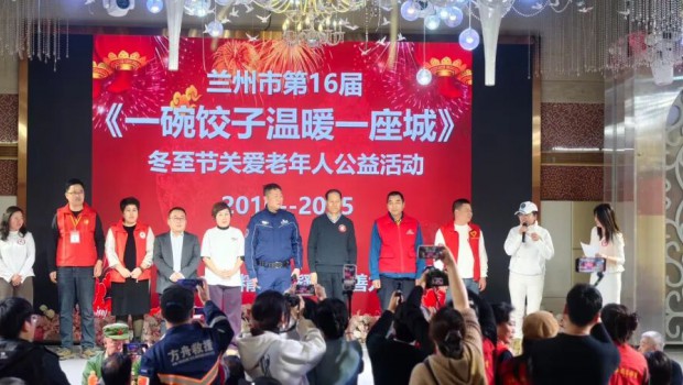 兰州16年公益之约：一碗热饺，温暖一座城